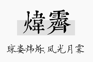 炜霁名字的寓意及含义