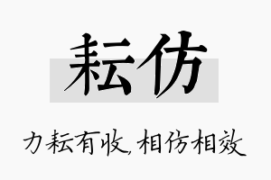 耘仿名字的寓意及含义