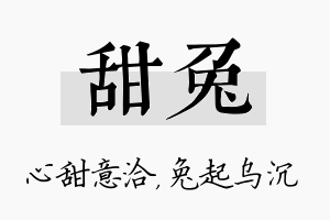 甜兔名字的寓意及含义