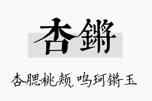 杏锵名字的寓意及含义