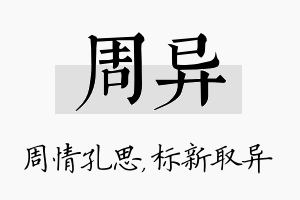 周异名字的寓意及含义