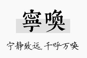 宁唤名字的寓意及含义