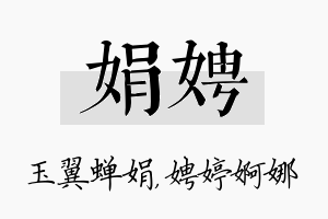 娟娉名字的寓意及含义