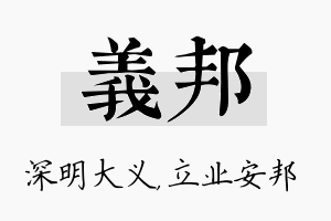 义邦名字的寓意及含义