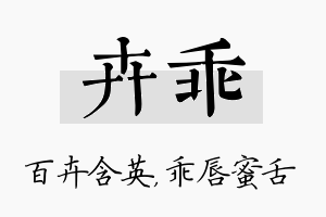 卉乖名字的寓意及含义