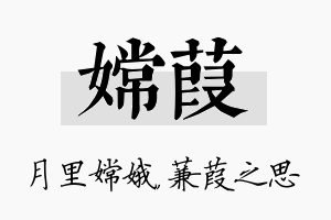 嫦葭名字的寓意及含义