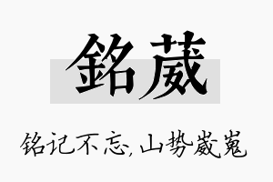 铭葳名字的寓意及含义