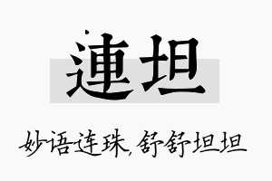 连坦名字的寓意及含义