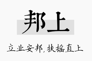 邦上名字的寓意及含义