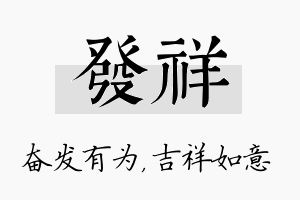 发祥名字的寓意及含义