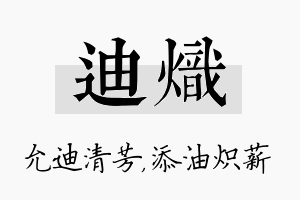 迪炽名字的寓意及含义