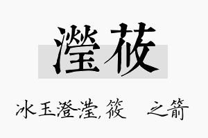 滢莜名字的寓意及含义