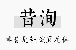 昔洵名字的寓意及含义