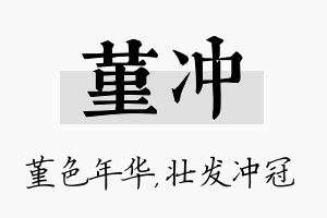 堇冲名字的寓意及含义