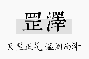 罡泽名字的寓意及含义