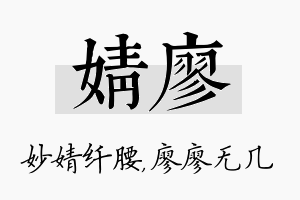 婧廖名字的寓意及含义