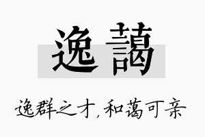 逸蔼名字的寓意及含义