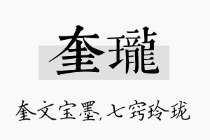 奎珑名字的寓意及含义