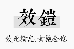 效铠名字的寓意及含义