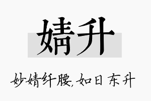 婧升名字的寓意及含义