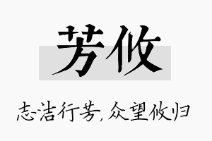 芳攸名字的寓意及含义