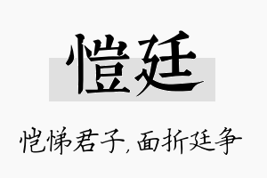 恺廷名字的寓意及含义