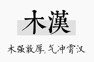 木汉名字的寓意及含义