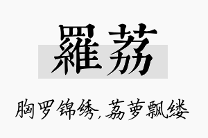 罗荔名字的寓意及含义