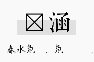 珝涵名字的寓意及含义