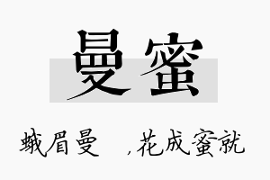 曼蜜名字的寓意及含义