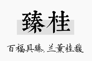 臻桂名字的寓意及含义