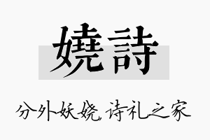 娆诗名字的寓意及含义