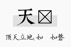 天垚名字的寓意及含义