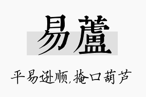 易芦名字的寓意及含义