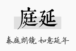 庭延名字的寓意及含义