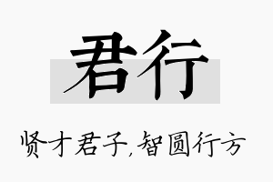 君行名字的寓意及含义