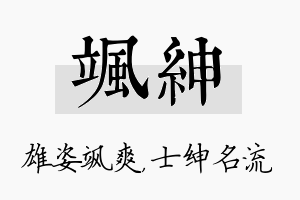 飒绅名字的寓意及含义