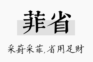 菲省名字的寓意及含义