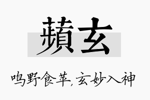 苹玄名字的寓意及含义