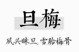 旦梅名字的寓意及含义