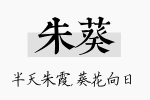 朱葵名字的寓意及含义