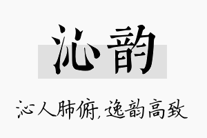 沁韵名字的寓意及含义