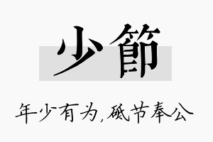 少节名字的寓意及含义