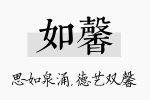 如馨名字的寓意及含义