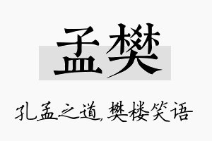 孟樊名字的寓意及含义