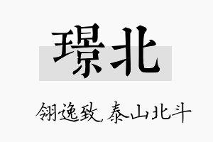 璟北名字的寓意及含义