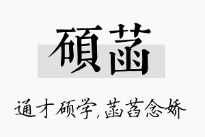 硕菡名字的寓意及含义