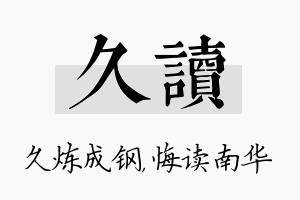 久读名字的寓意及含义