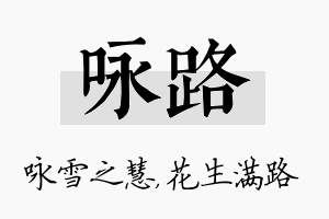 咏路名字的寓意及含义