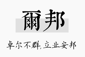 尔邦名字的寓意及含义